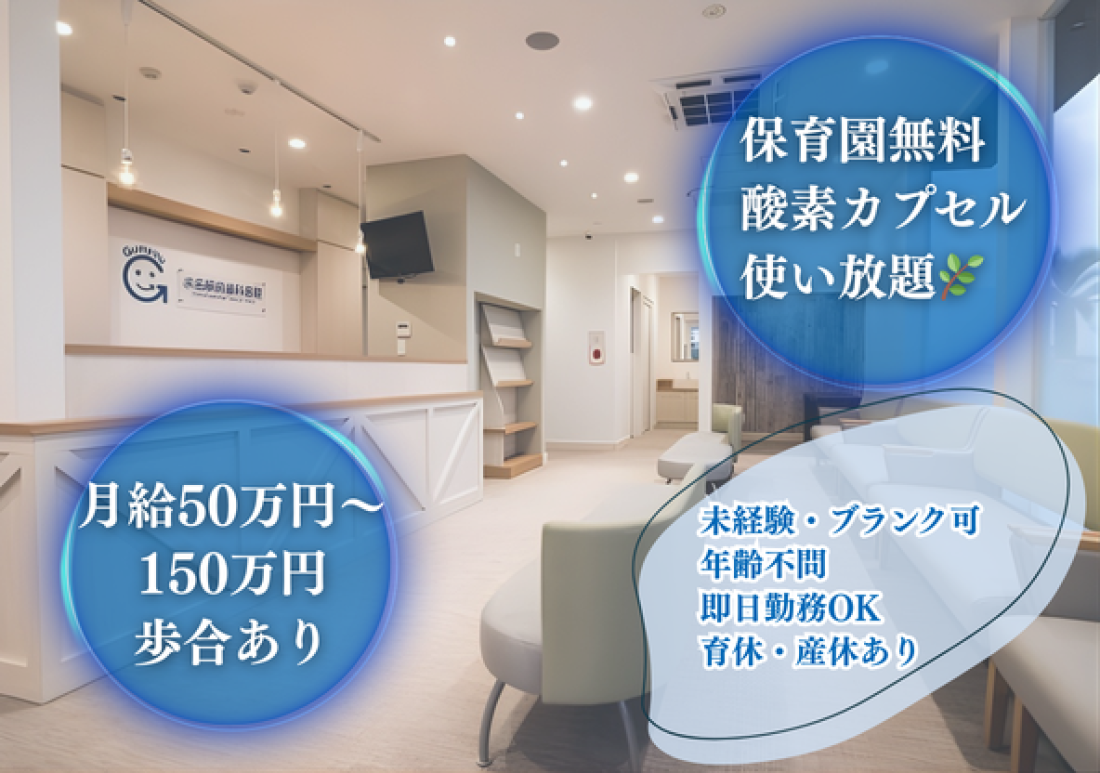 医療法人社団一歯会 求名駅前歯科医院