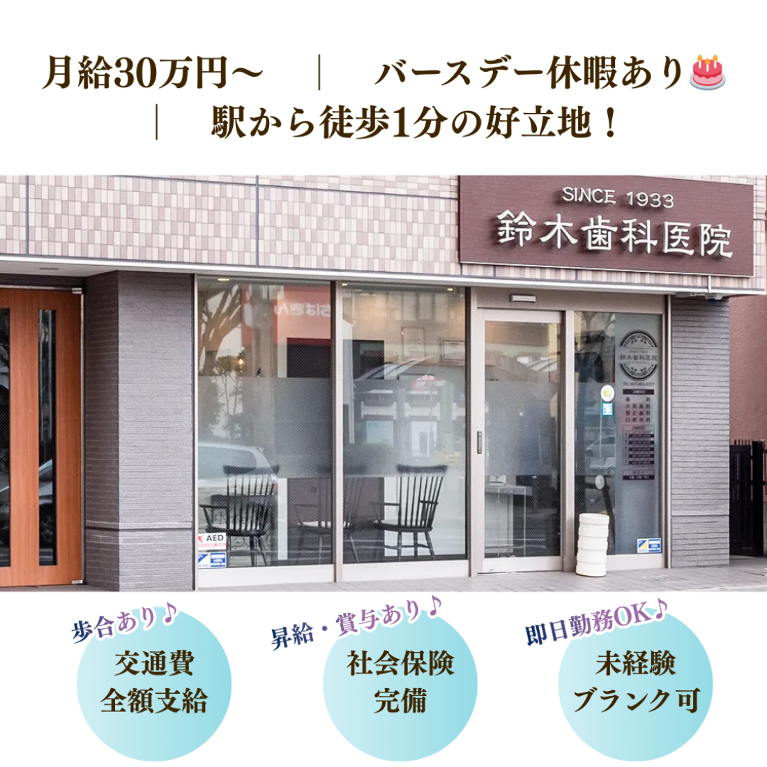 鈴木歯科医院