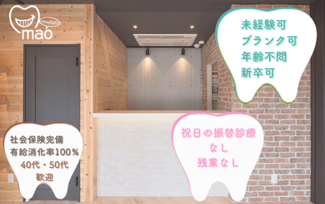 三ノ輪２丁目ｍａｏデンタルクリニック