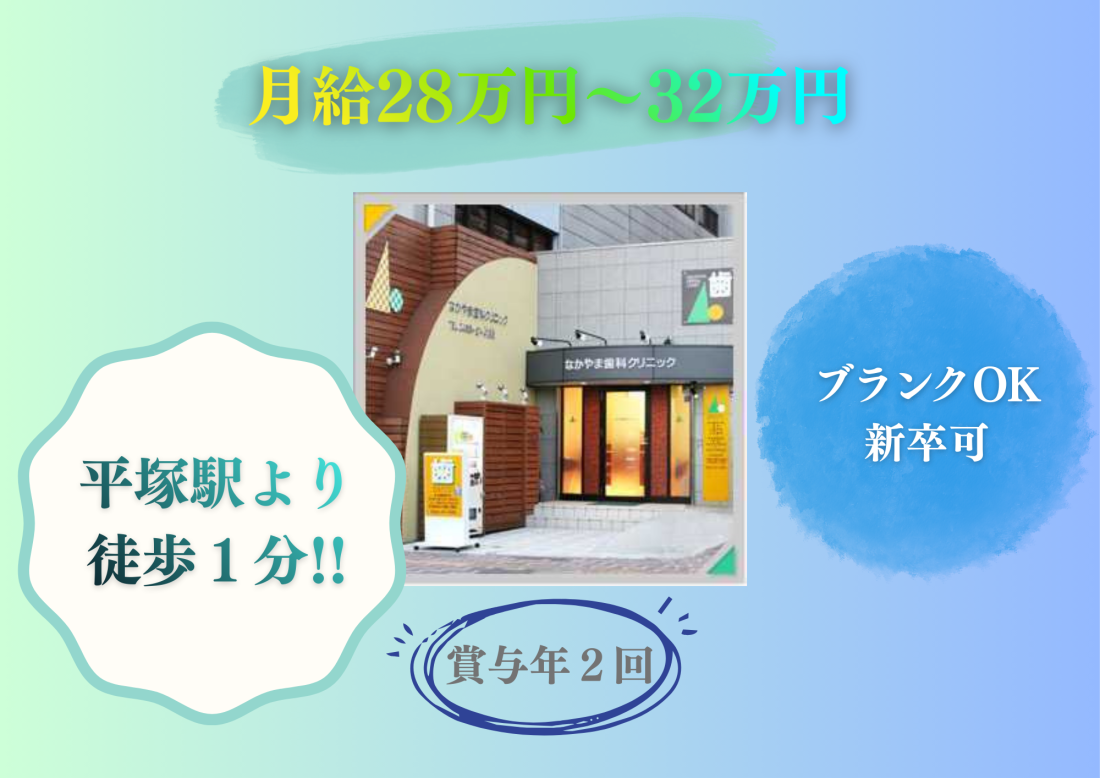 なかやま歯科クリニック