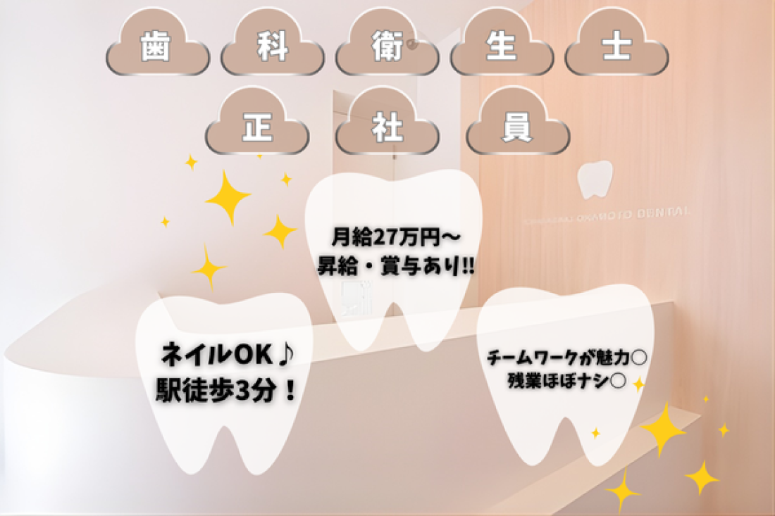 茅ヶ崎おかもと歯科