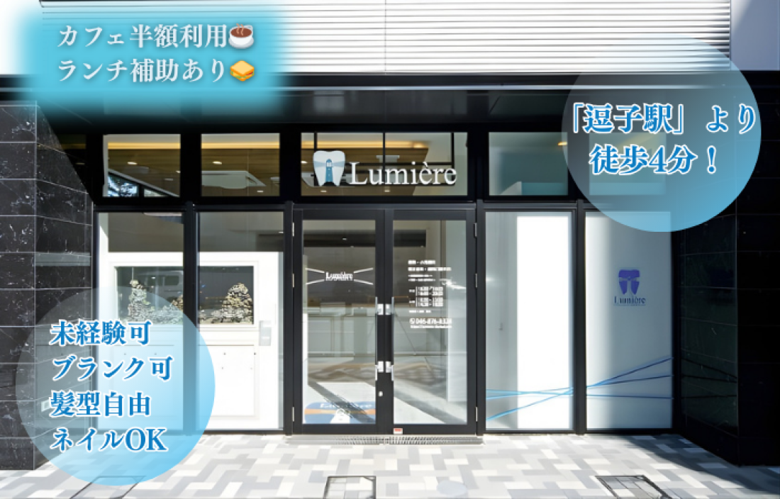 ルミエールデンタルオフィス