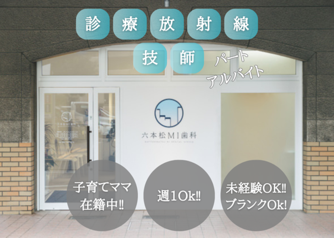 六本松ＭＩ歯科