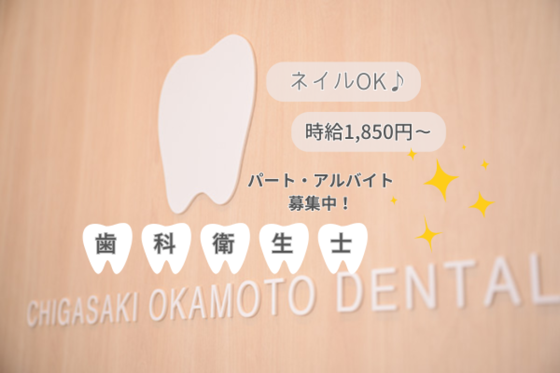 茅ヶ崎おかもと歯科