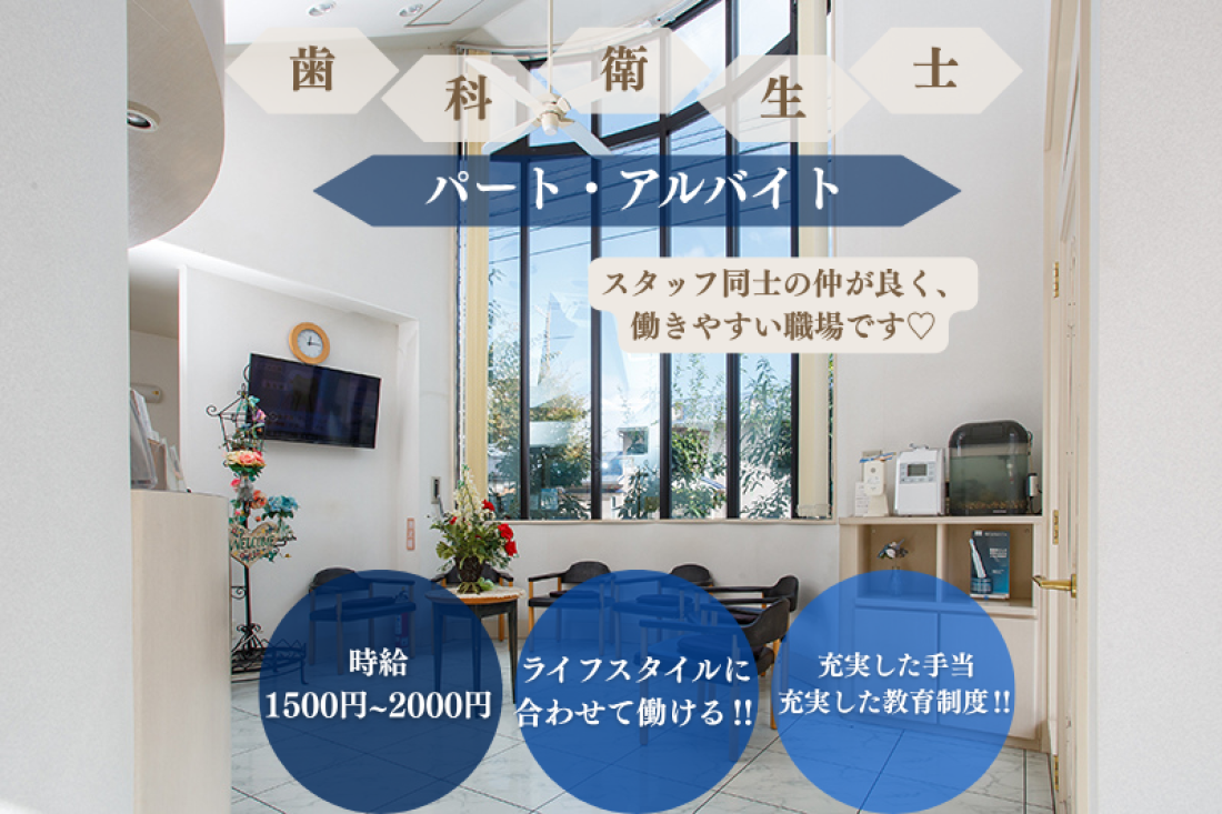 かどわき歯科クリニック