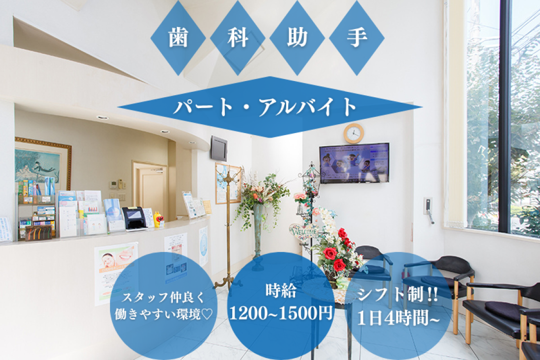 かどわき歯科クリニック