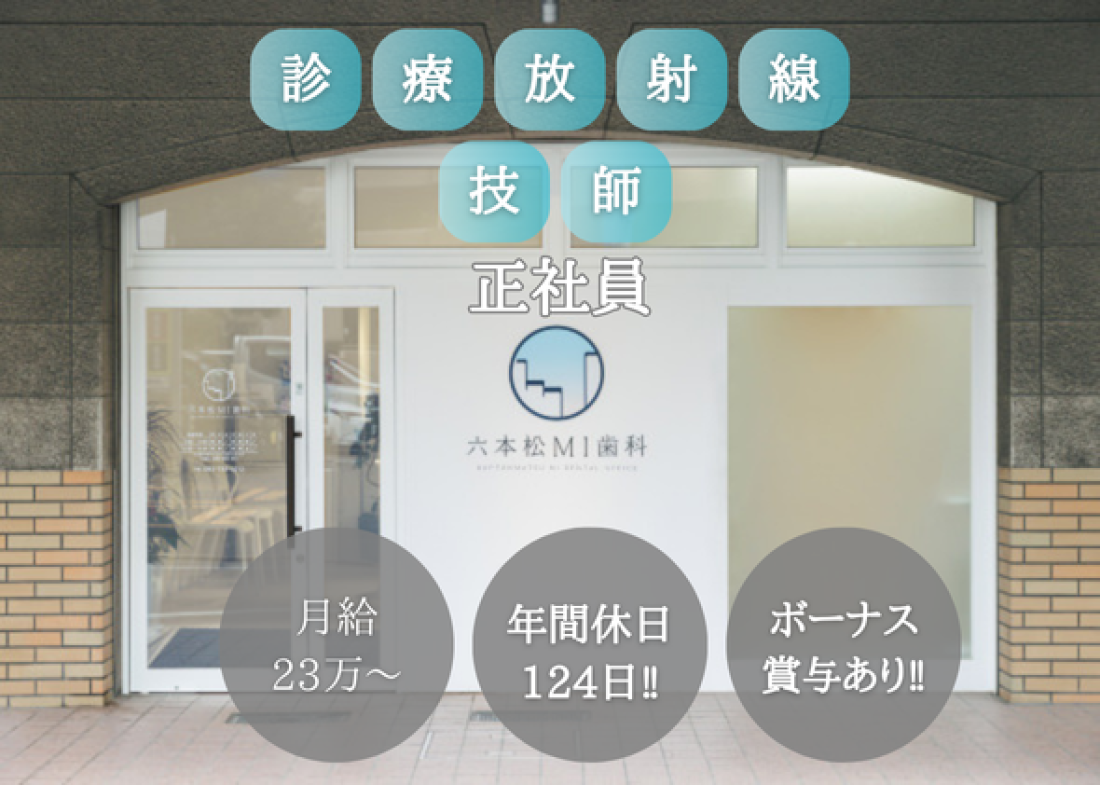 六本松ＭＩ歯科