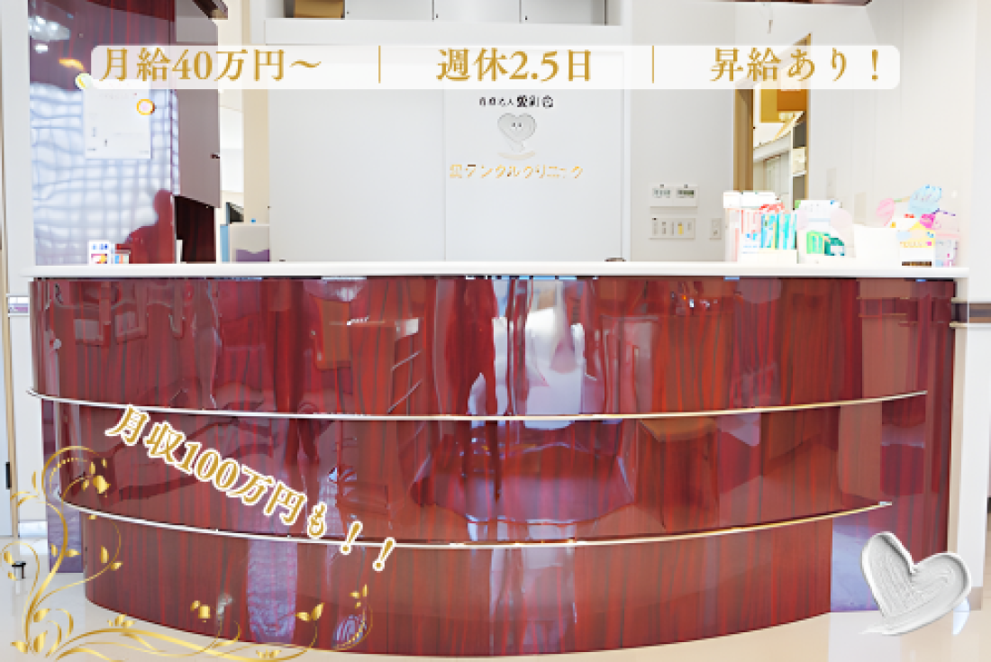 愛デンタルクリニック