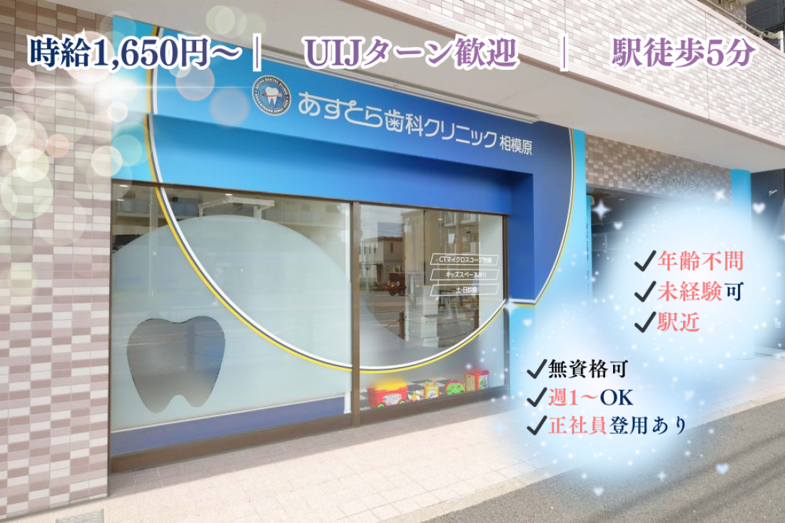 あすとら歯科クリニック相模原