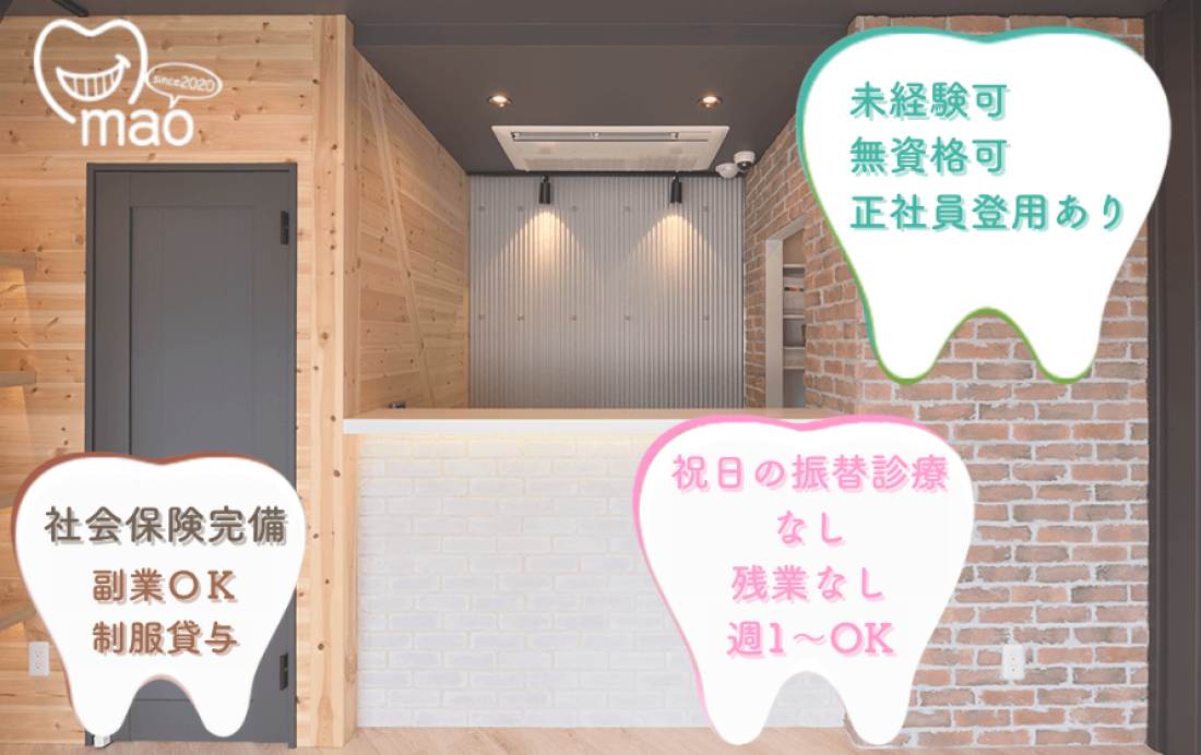 三ノ輪２丁目ｍａｏデンタルクリニック