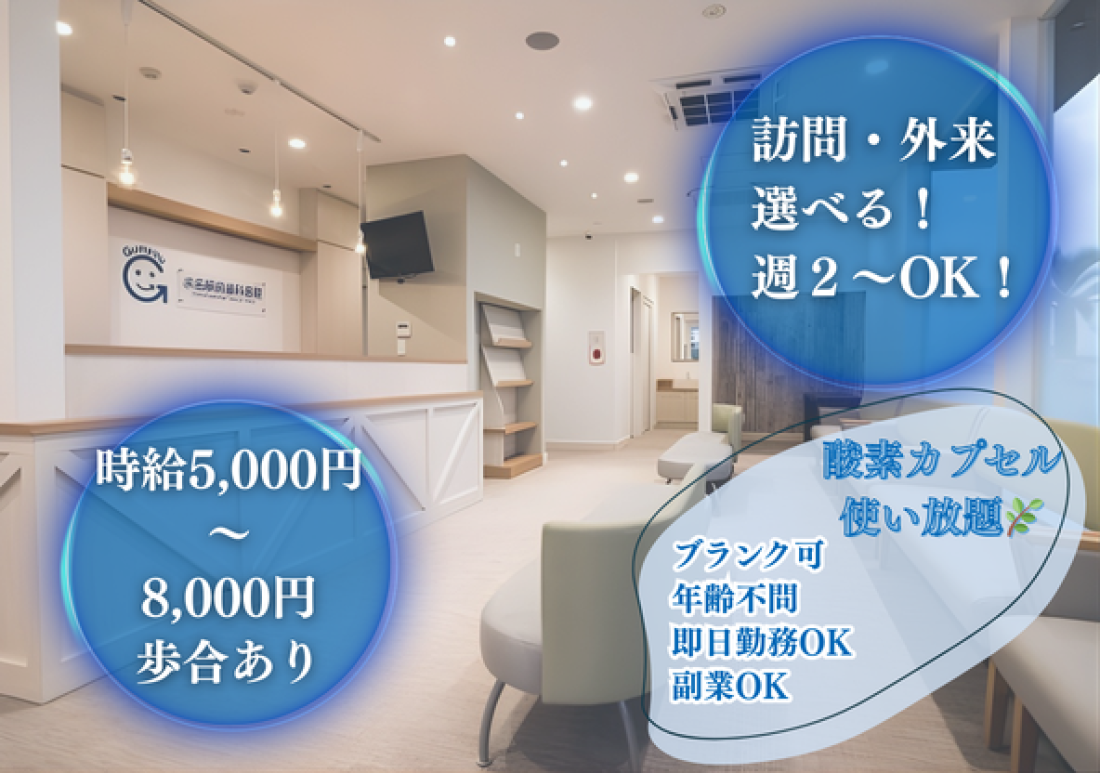 医療法人社団一歯会 求名駅前歯科医院