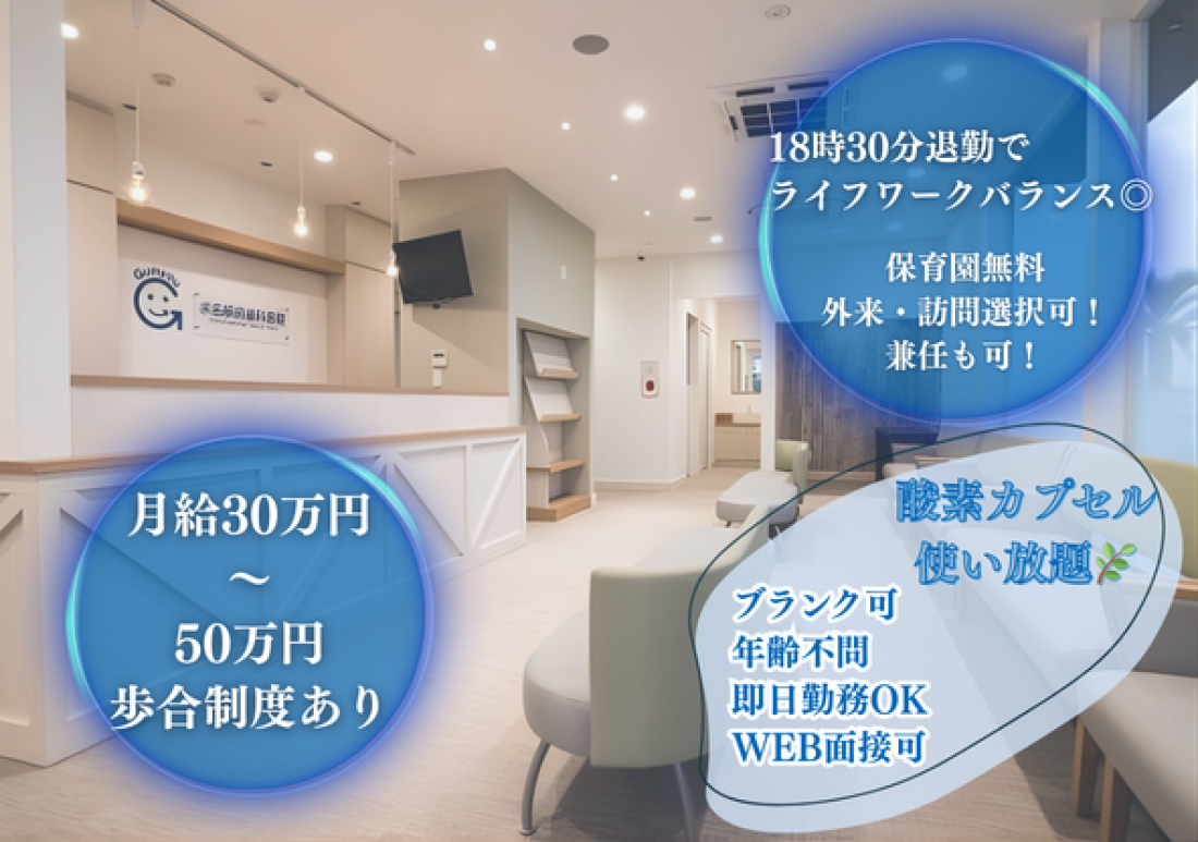 医療法人社団一歯会 求名駅前歯科医院