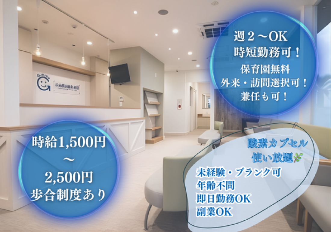 医療法人社団一歯会 求名駅前歯科医院