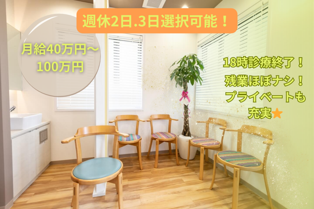 さがなかの歯医者さん　やまもと