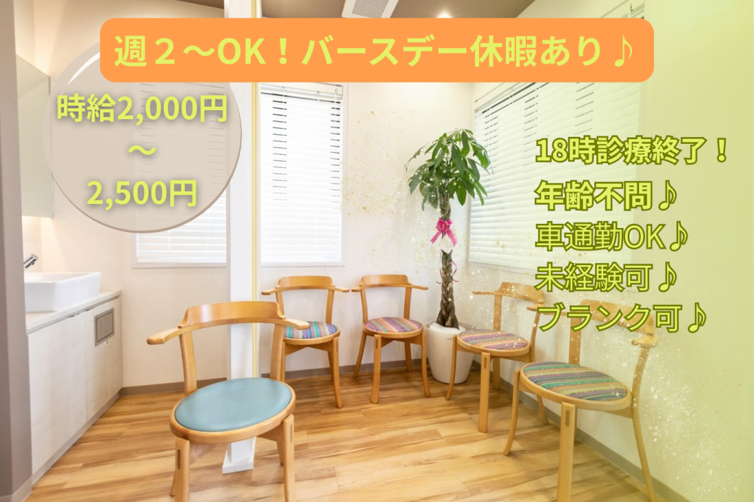 さがなかの歯医者さん　やまもと