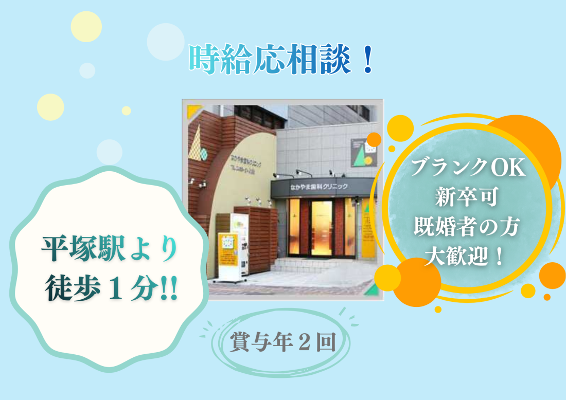 なかやま歯科クリニック