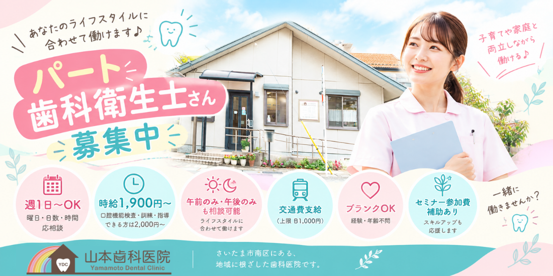 山本歯科医院